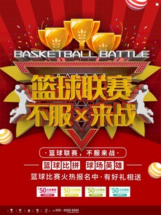 篮球海报 