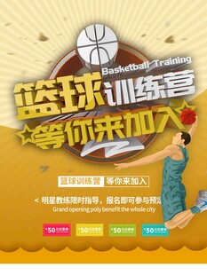 篮球海报