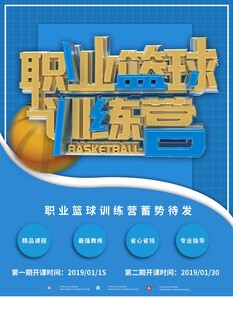 篮球海报