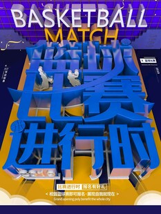 篮球海报