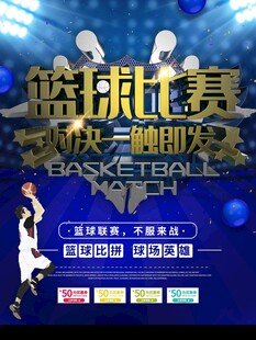 篮球海报