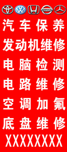 汽修厂汽车保养展板