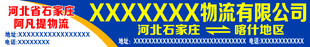 物流公司门头灯箱