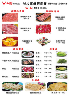 火锅店套餐菜单菜谱