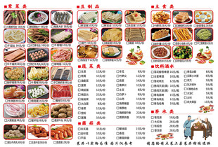 餐厅火锅店牦牛火锅菜单菜谱背面