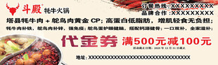 火锅店代金券名片