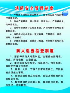 消防安全制度牌展板
