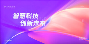 智慧科技banner背景板