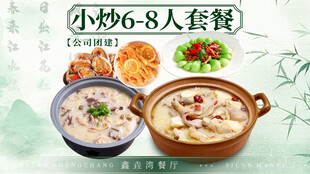 中式古风套餐图
