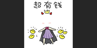 超有钱卡通服饰插画