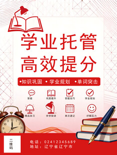 自习室海报