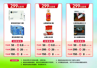 家电促销页面展示