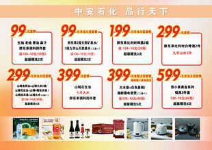 家电促销海报 多样优惠价