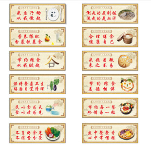 文明餐桌 食堂标语