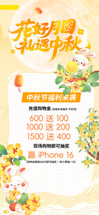 中秋促销海报