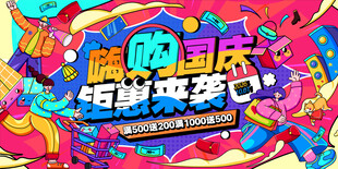 国庆促销海报