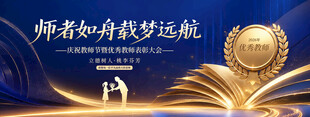 师恩如光引梦远航
