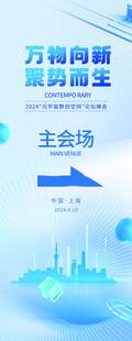 万物向新的主场