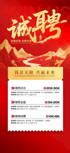 企业招聘海报