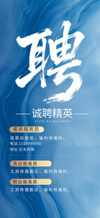 招聘海报 
