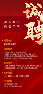 诚聘英才 