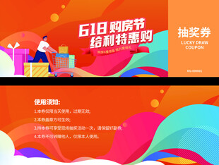 抽奖券 