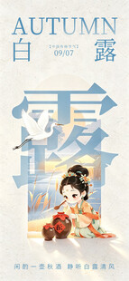 白露时节古风少女赏景