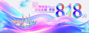 818促销活动绚丽背景图