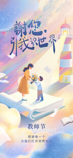 教师节  