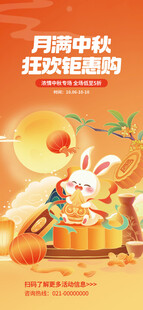中秋玉兔贺节欢乐场景