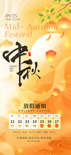 放假通知  