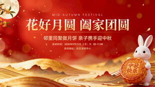 花好月圆时 白兔贺团圆