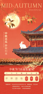 古风建筑与中秋主题海报