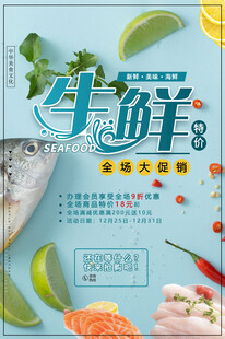 简约海鲜海报