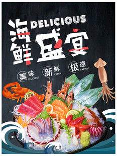 海鲜盛宴