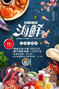 海鲜自助