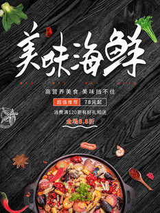 美味海鲜