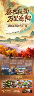 秦巴秋韵 万里逐阳