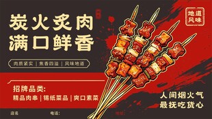 炭火烤肉烧烤海报 餐饮美食宣传