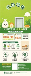 垃圾代扔