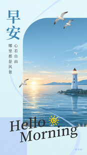 早安海报