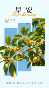 早安海报