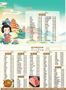 古风美食菜单展示
