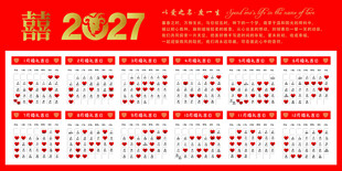 2027年日历模板