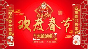 2027欢度春节喜庆海报