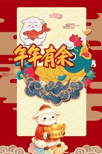 2027羊年新春喜庆插画