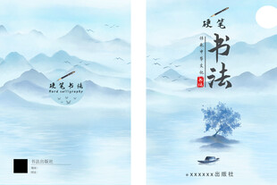 水墨山水风书籍封面设计
