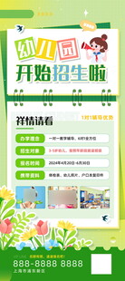 幼儿园招生宣传海报展架