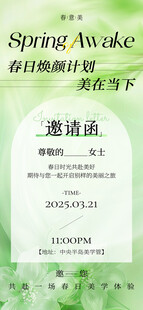 小清新绿色医美邀请函