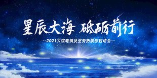 星辰大海 砥砺前行梦幻蓝色展板
